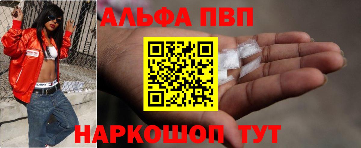 Рыбинск  A PVP VHQ  Alpha PVP мука  Вход с VPN 