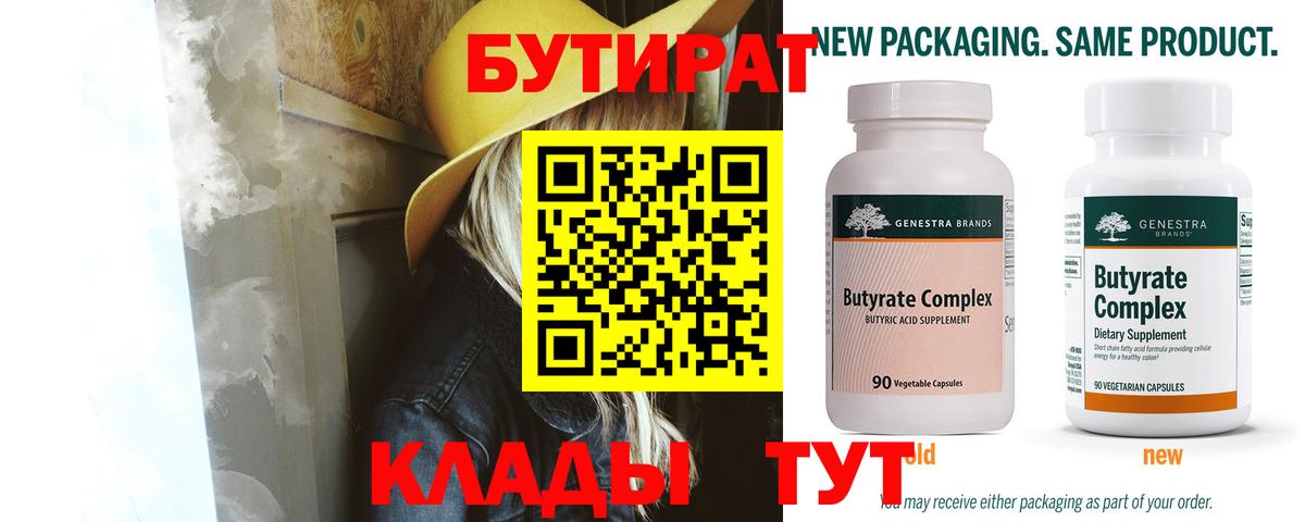 Бутират 99% Рыбинск