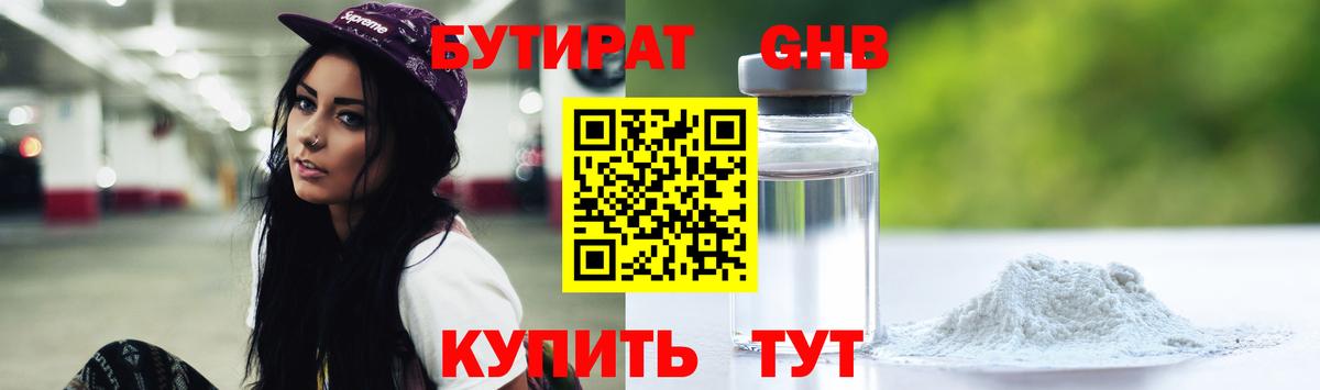 Бутират GHB  Вход с VPN  Рыбинск 