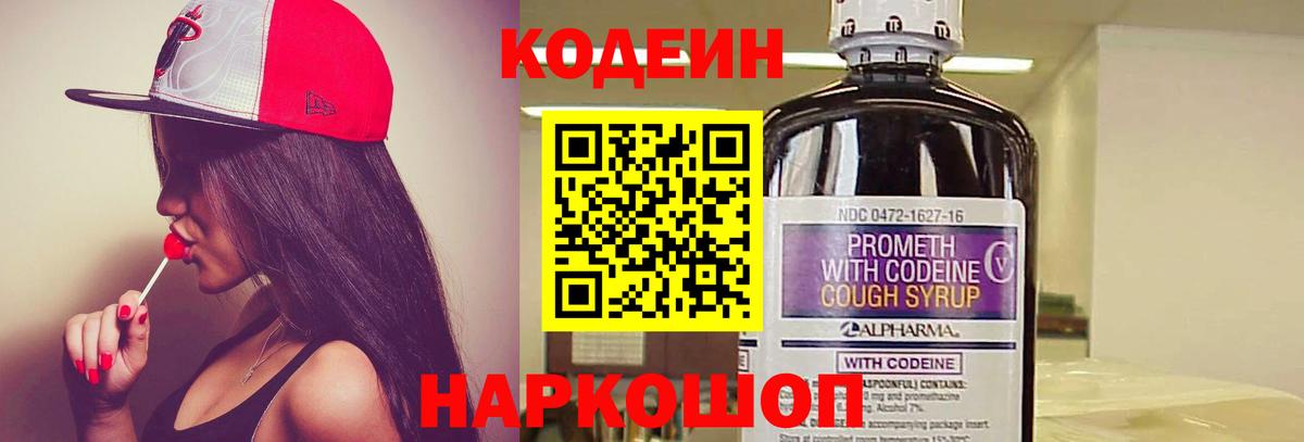 Кодеиновый сироп Lean напиток Lean (лин)  Вход с VPN  Рыбинск 