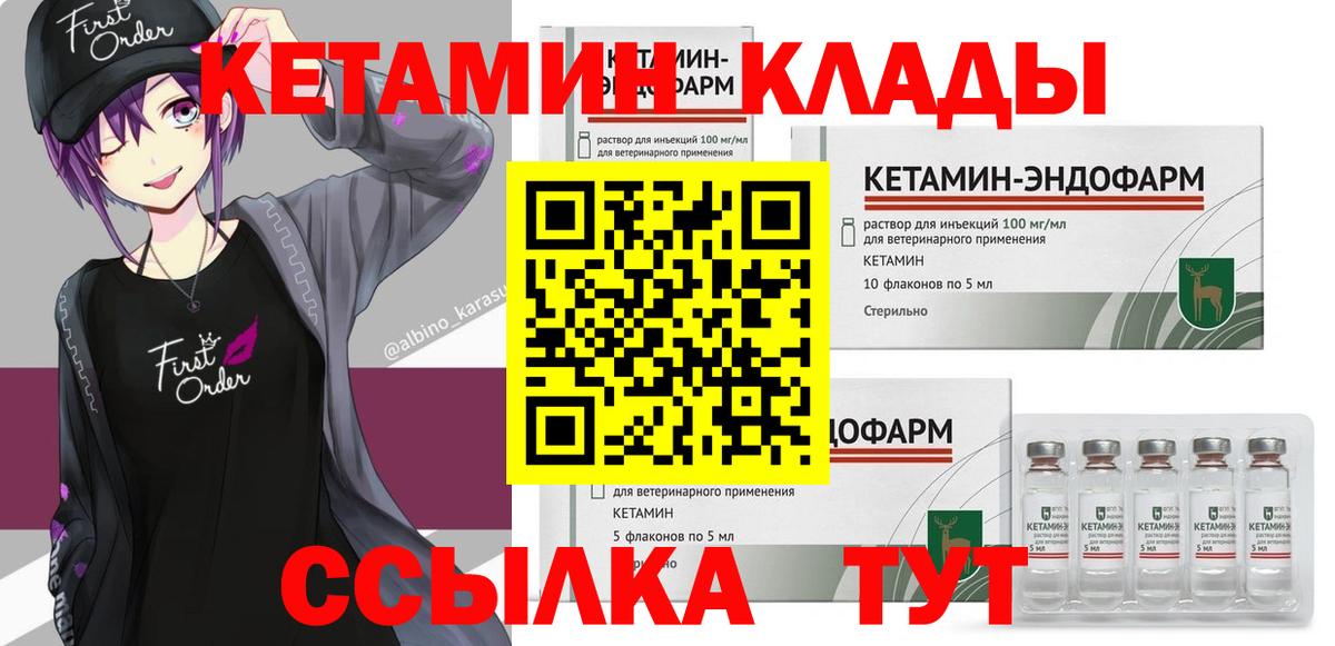 Рыбинск  Кетамин ketamine  КЕТАМИН VHQ  Вход с VPN 