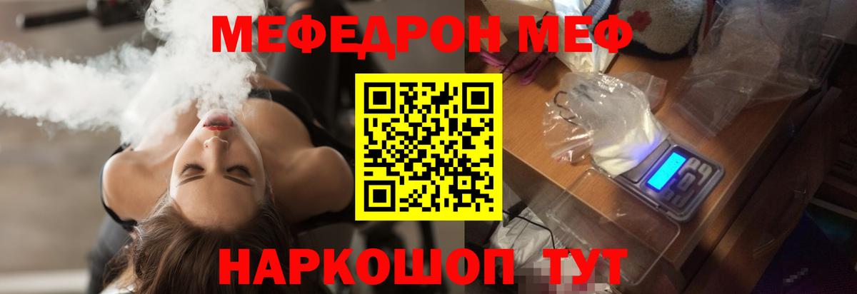 МЯУ-МЯУ кристаллы  Вход с VPN  МЯУ-МЯУ 4 MMC  Рыбинск 