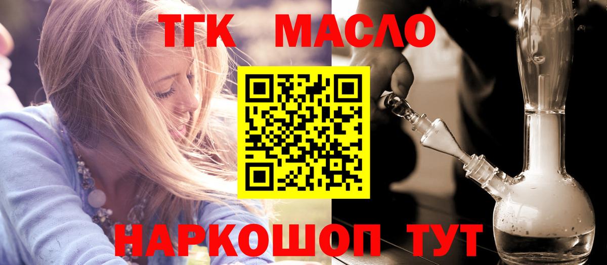Дистиллят ТГК Wax  Дистиллят ТГК концентрат  магазин продажи   Вход с VPN  Рыбинск 